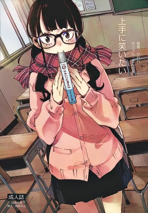 Jouzu ni Waraitai [Inato Serere] rule 34 porn comic cover