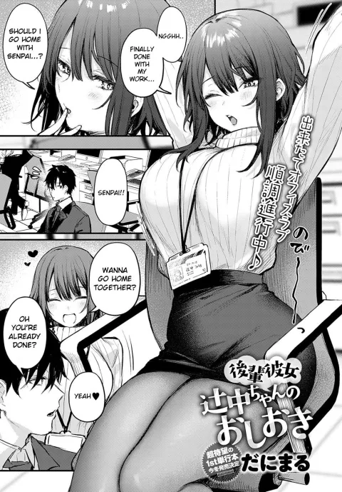 Junior girlfriend Tsujinaka-chan’s punishment [Danimaru] rule 34 porn comic cover