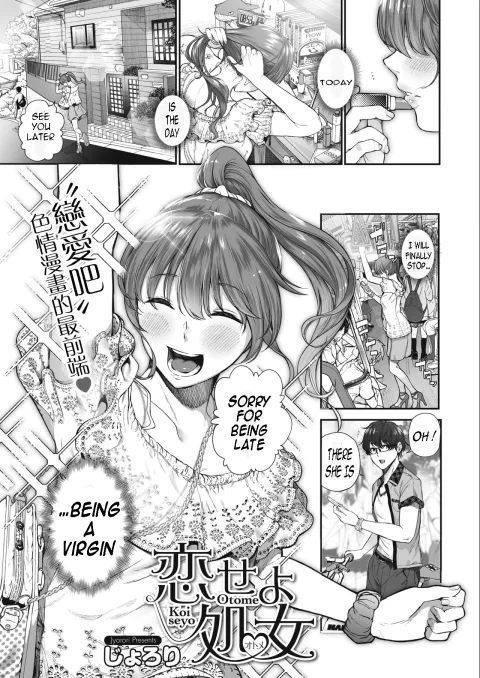 Koiseyo Otome [Jorori] rule 34 porn comic cover