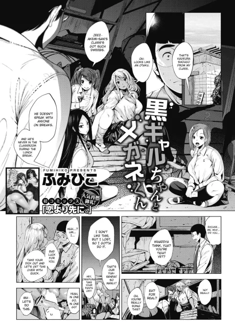 Kuro Gal-chan To Megane-kun [Fumihiko] rule 34 porn comic cover