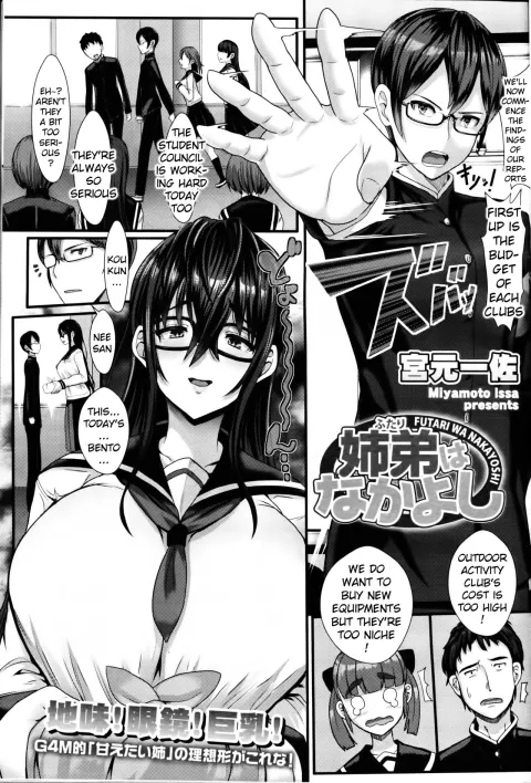 Kyoudai wa Nakayoshi [Miyamoto Issa] rule 34 porn comic cover