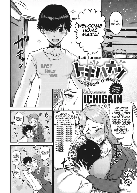 Let Loose [Ichigain] rule 34 porn comic cover