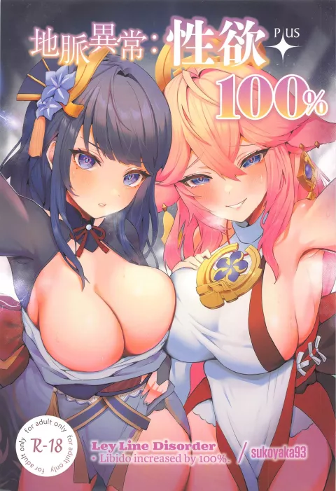 Ley Line Disorder: Libido Increased by 100% (Genshin Impact) [Sukoyaka] rule 34 porn comic cover
