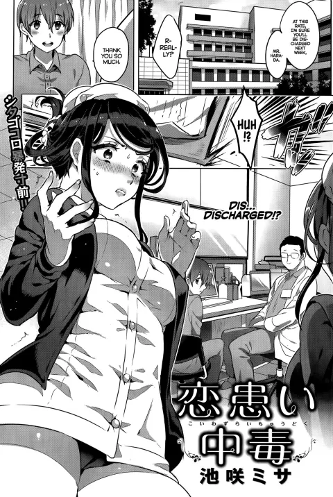 Lovesickness Poisoning [Ikezaki Misa] rule 34 porn comic cover