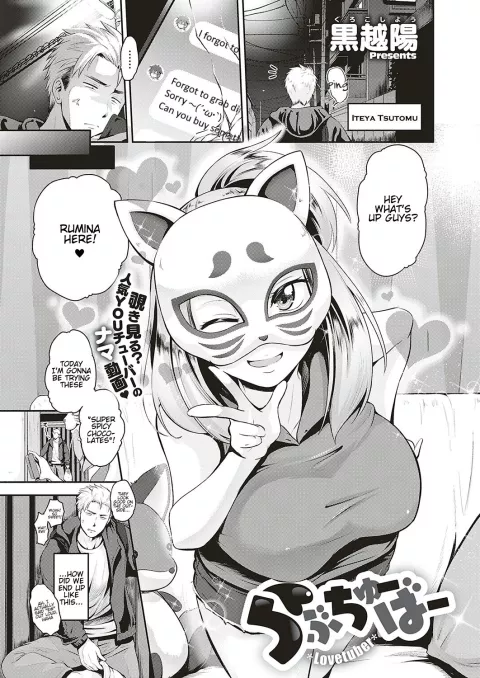 Lovetuber [Kurokoshi You] rule 34 porn comic cover