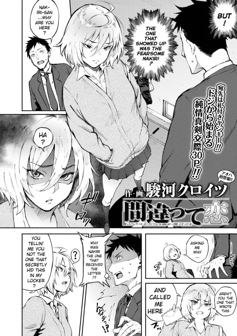 Machigatte Koi [Suruga Kuroitsu] rule 34 porn comic cover