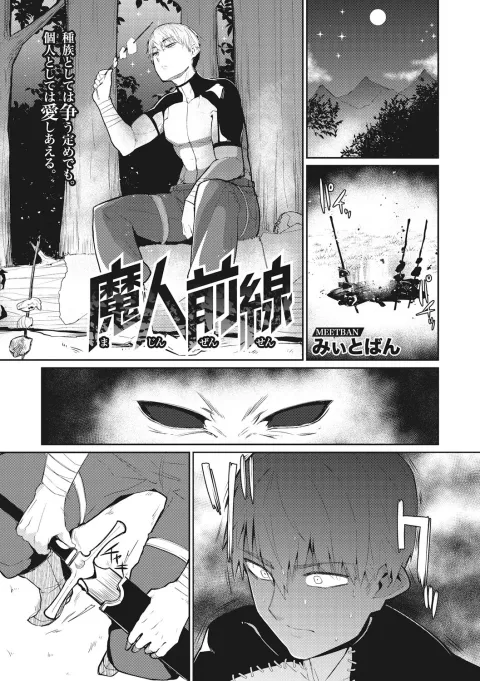 Majin Zensen [Meetban] rule 34 porn comic cover