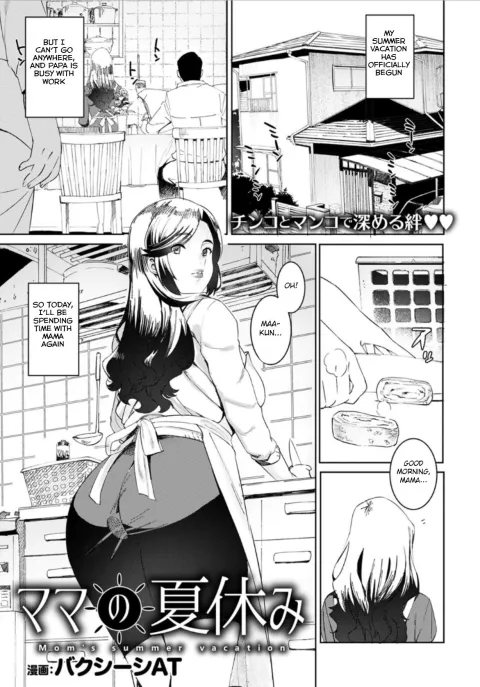 Mama no Natsuyasumi [AT] rule 34 porn comic cover