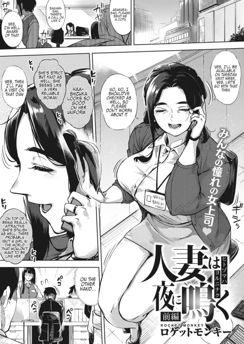 Married Woman Crows At Night [Rocket Monkey] rule 34 porn comic cover