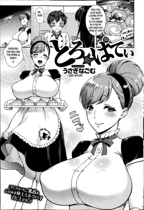 Melting Pâtissier [Usagi Nagomu] rule 34 porn comic cover