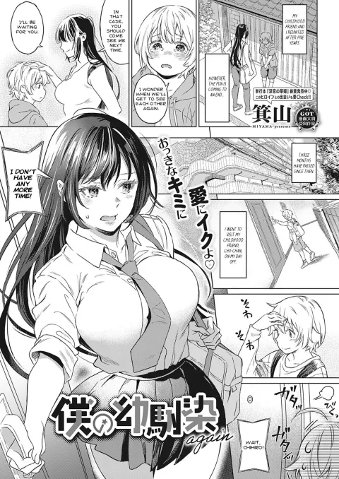 My Childhood Friend [Miyama] rule 34 porn comic cover