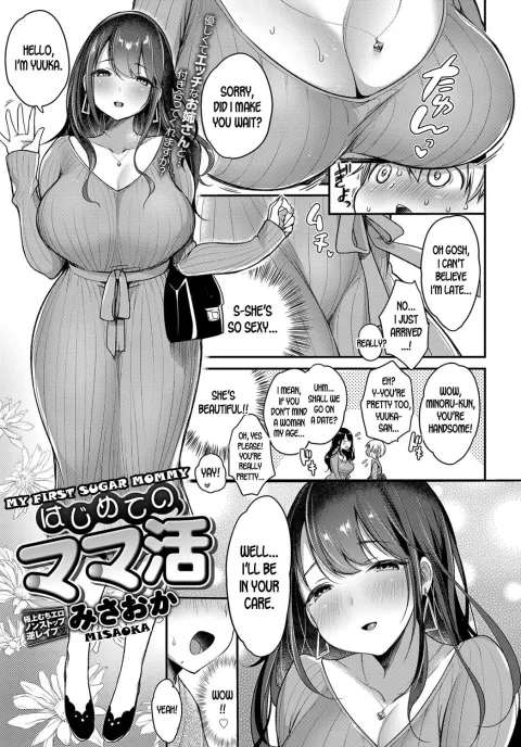 My First Sugar Mommy [Misaoka] rule 34 porn comic cover