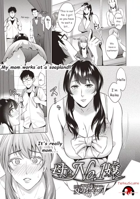 My Mother Is The No. 1 [Natsu no Oyatsu] rule 34 porn comic cover