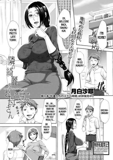 My Neighbor, The Beautiful Mother [Tukisiro Saya] rule 34 porn comic cover