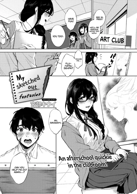 My Sketched Out Fantasies [Miyabe Kiwi] rule 34 porn comic cover