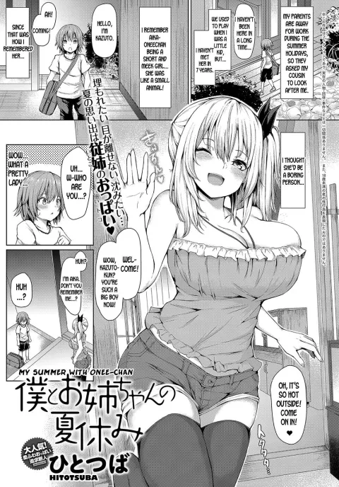 My Summer With Onee-chan [Hitotsuba] rule 34 porn comic cover