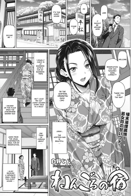Nengoro no Yado [Shirano Jin] rule 34 porn comic cover