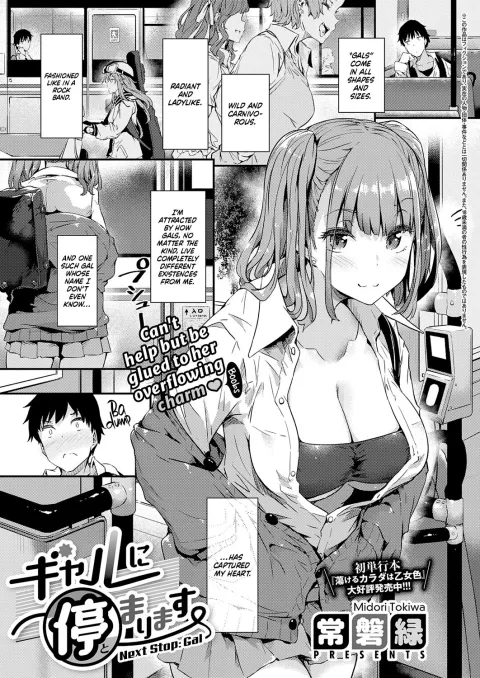 Next Stop: Gal [Tokiwa Midori] rule 34 porn comic cover