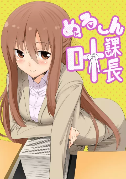 Nuruun Kanau Kachou (Himouto! Umaru-chan) [Mizuhati Saru] rule 34 porn comic cover