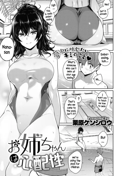 Onee-chan Is Worried [Kurihara Kenshirou] rule 34 porn comic cover