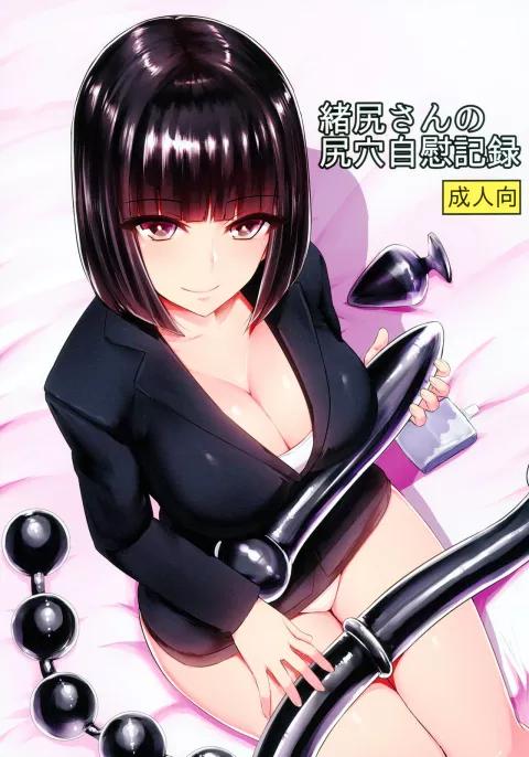 Oshiri San no Shiriana Jii Kiroku [Ishimura] rule 34 porn comic cover