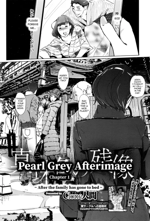 Pearl Grey Afterimage [Clone Ningen] rule 34 porn comic cover