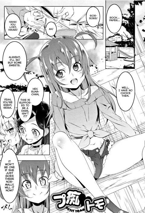 Petit Tomo [Tanabe Kyou] rule 34 porn comic cover