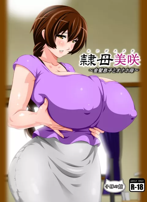 Reibo Misaki ~Kinpatsu Musuko to Onaho Haha [Rara8] rule 34 porn comic cover