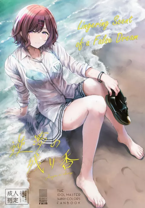 Sakayume no Nokoriga (The Idolmaster) [Amagasa Ikuta] rule 34 porn comic cover