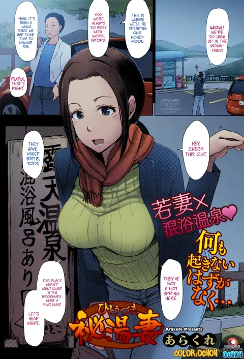 Secret Hot Spring Wife [Arakure] rule 34 porn comic cover