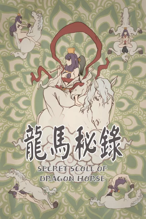 Secret Scroll of Dragon Horse (Yongbi the Invincible) [Mr.takealook] rule 34 porn comic cover