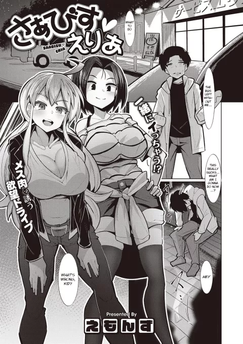 Service Area [Emons] rule 34 porn comic cover