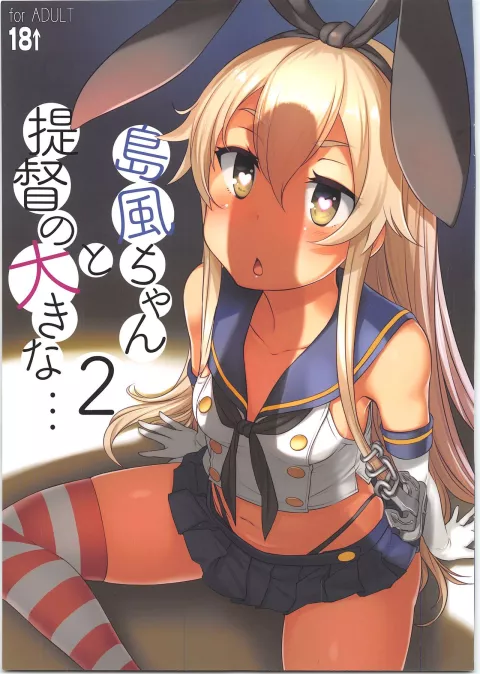 Shimakaze With Admiral’s Big… (Kantai Collection -KanColle-) [Bosshi] rule 34 porn comic cover
