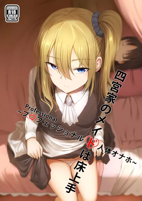 Shinomiya no Maid wa Tokojyouzu – Professional Jintai Onahole (Kaguya-sama: Love Is War) [Ginhaha] rule 34 porn comic cover