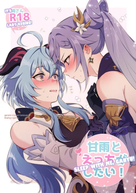 Sleep with me, Ganyu (Genshin Impact) [Negom] rule 34 porn comic cover