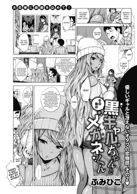 Sonogo no Kuro Gal-chan to Megane-kun [Fumihiko] rule 34 porn comic cover