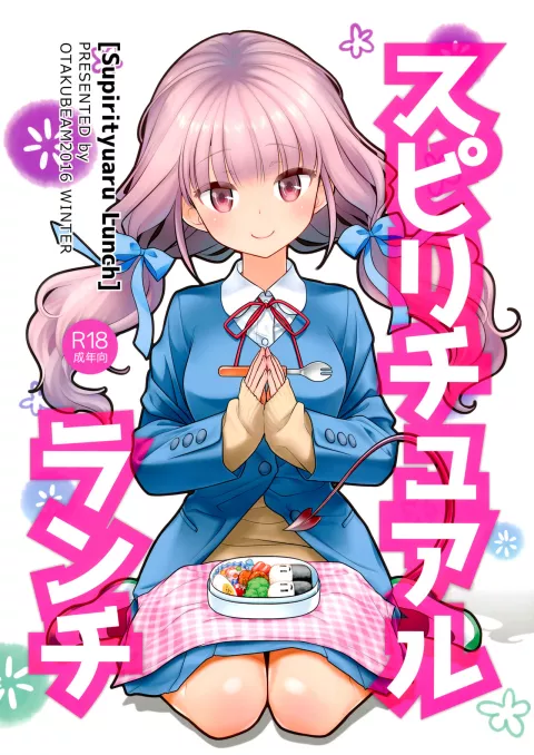 Spiritual Lunch [Ootsuka Mahiro] rule 34 porn comic cover