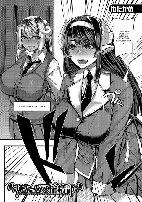 Succubus Sakusei-bu [Yutakame] rule 34 porn comic cover