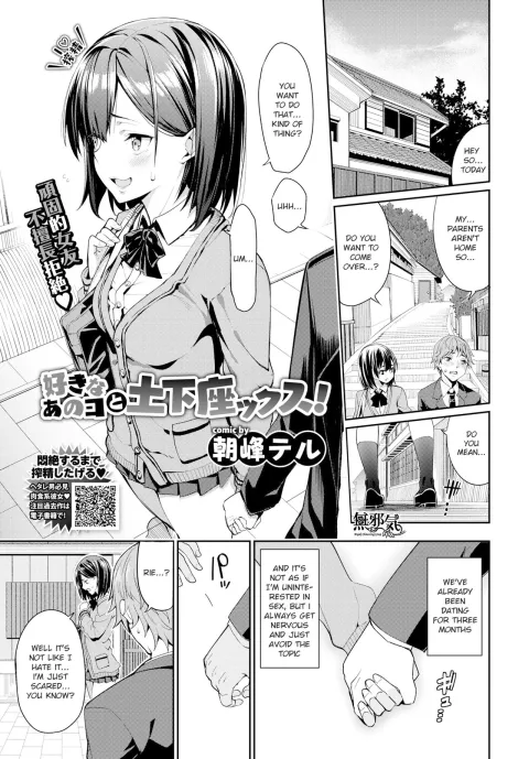 Suki na Anoko to Dogezax! [Tel] rule 34 porn comic cover