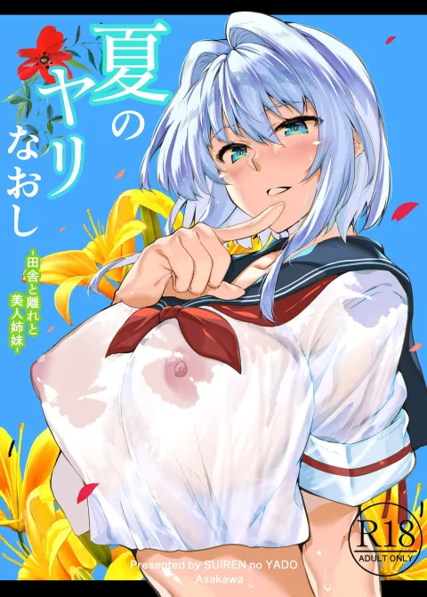Summer Repair [Asakawa] rule 34 porn comic cover