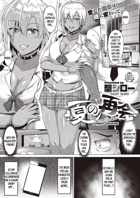 Summer Reunion [Saint Shiro] rule 34 porn comic cover