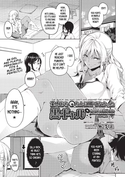 The Black Gal Who Can’t Win Against The Virgin Dick [Outou Chieri] rule 34 porn comic cover