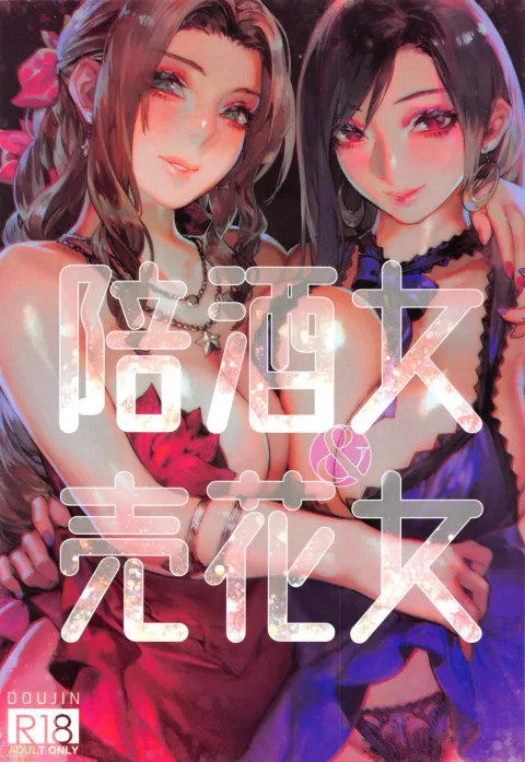 The Escort and the Flower Girl (Final Fantasy) [Aoin] rule 34 porn comic cover