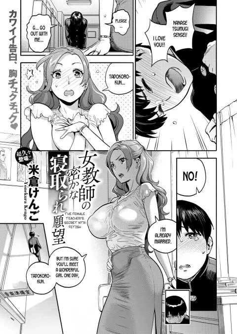 The Female Teacher’s Secret NTR Fetish [Yonekura Kengo] rule 34 porn comic cover