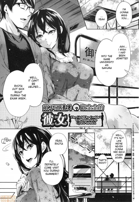 The Girl Who Couldn’t Win Against The Gyaru-oh Dick [Outou Chieri] rule 34 porn comic cover