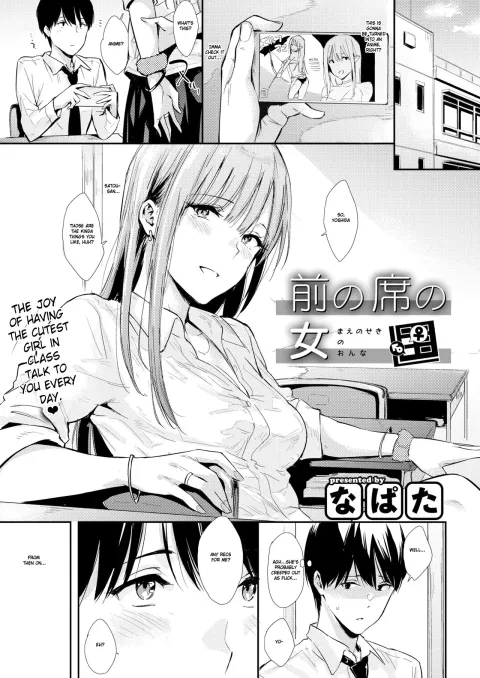 The Girl in the Seat in Front of Me [Napata] rule 34 porn comic cover