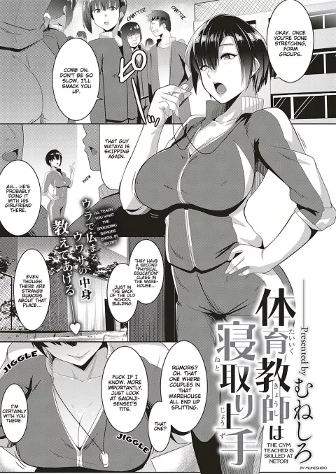 The Gym Teacher Is Skilled at Netori [Muneshiro] rule 34 porn comic cover