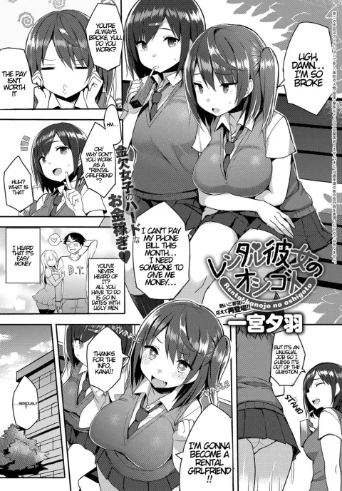 The Job of a Rental Girlfriend [Ichinomiya Yuu] rule 34 porn comic cover