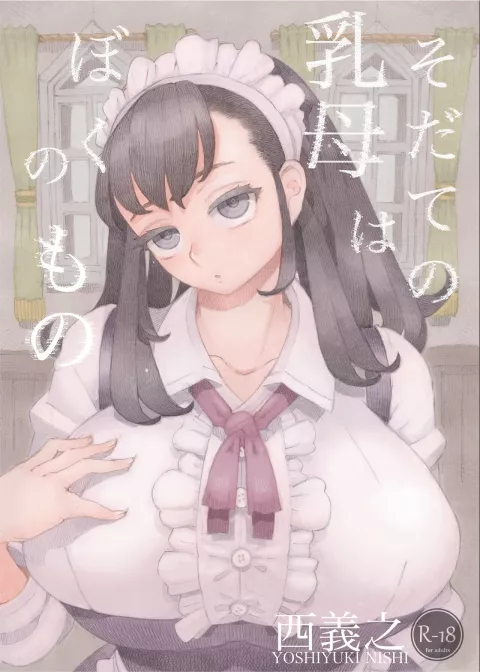 The Nanny is Mine [Nishi Yoshiyuki] rule 34 porn comic cover