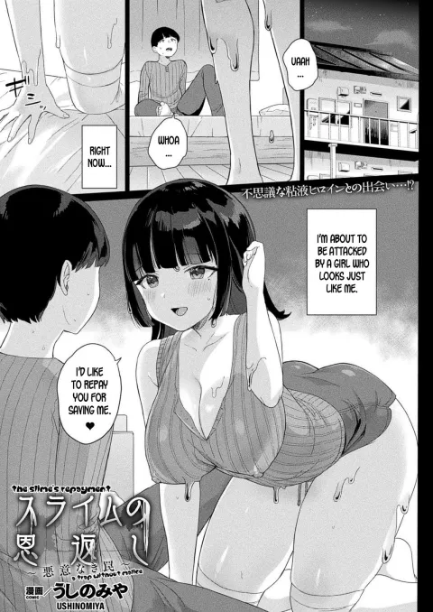 The Slime’s Repayment – A Trap Without Malice [Ushinomiya] rule 34 porn comic cover